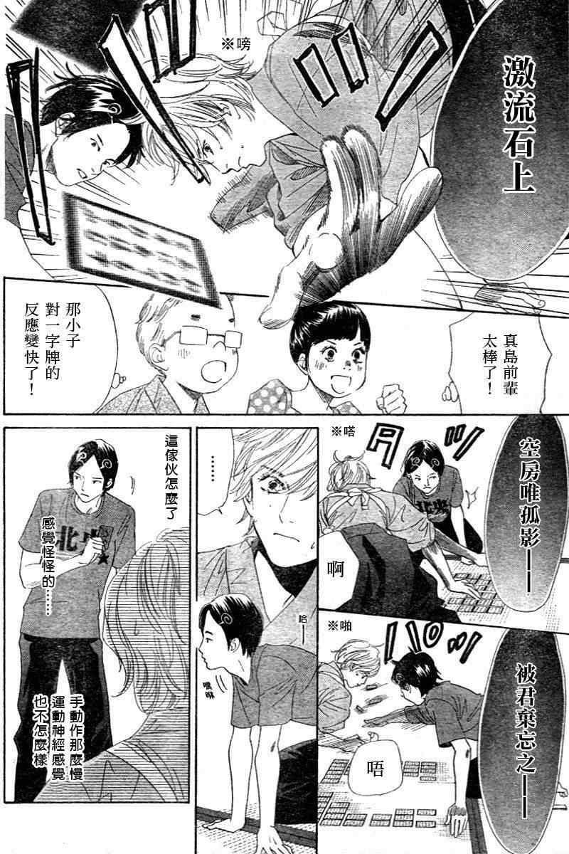 《花牌情缘》第98话 第4页