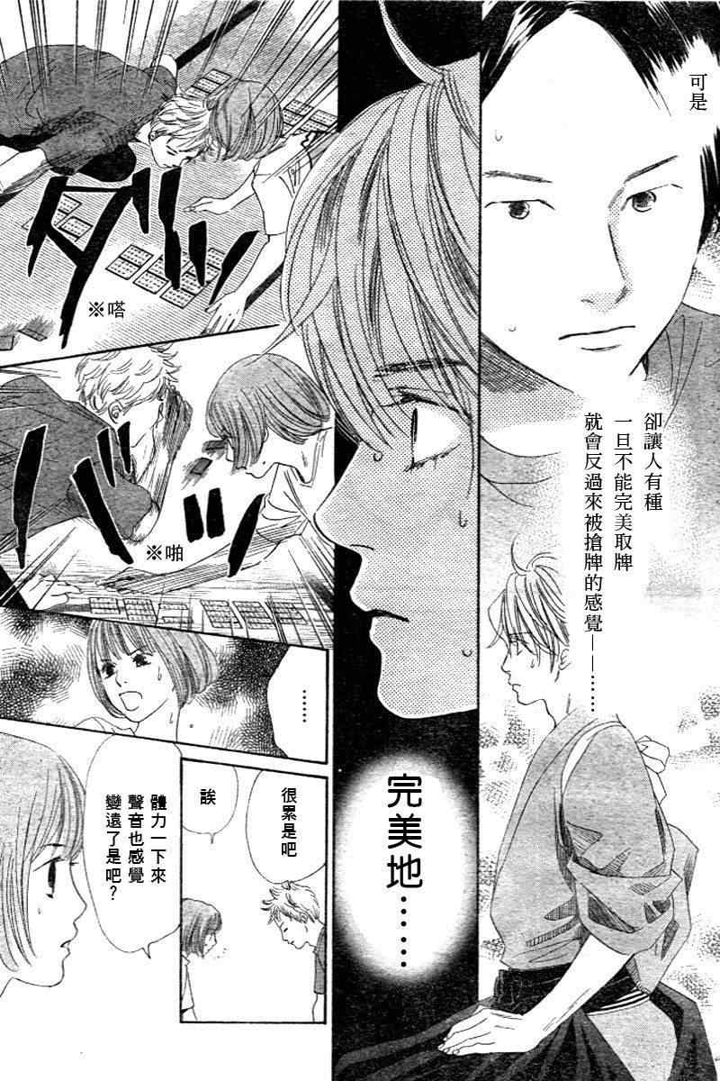 《花牌情缘》第98话 第5页