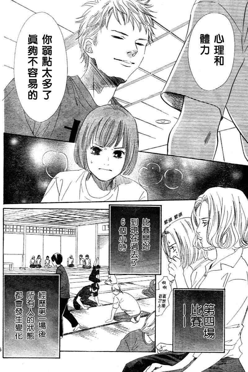 《花牌情缘》第98话 第6页