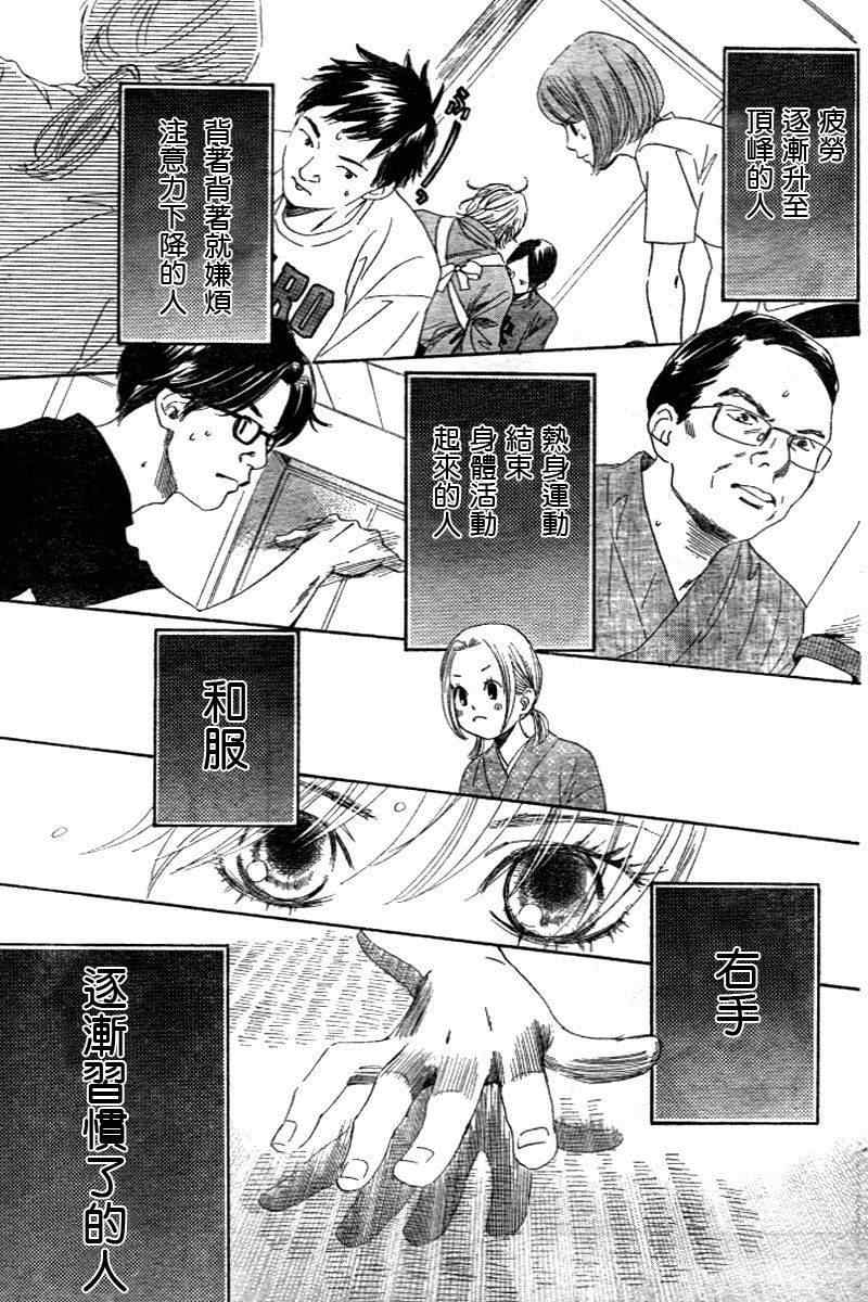 《花牌情缘》第98话 第7页