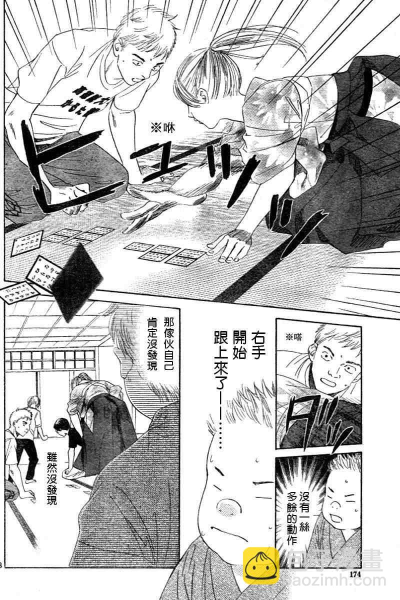 《花牌情缘》第98话 第8页