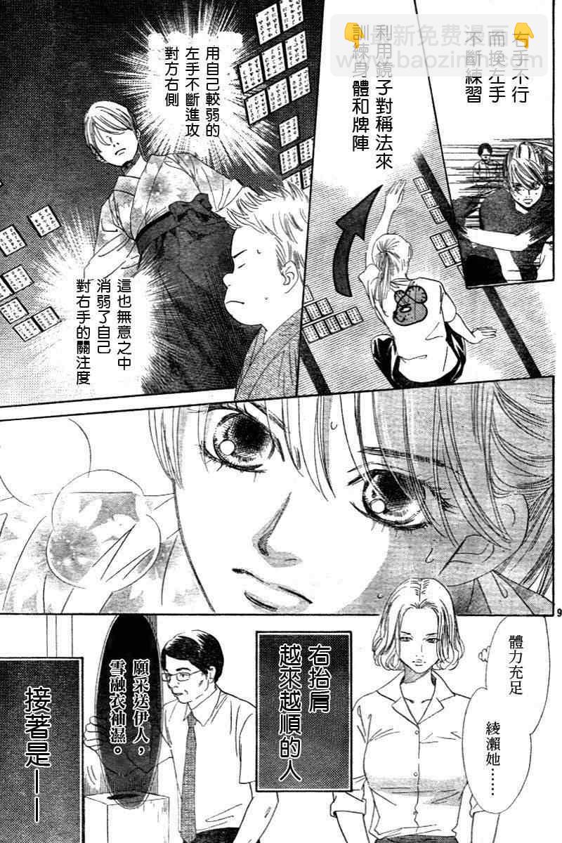 《花牌情缘》第98话 第9页