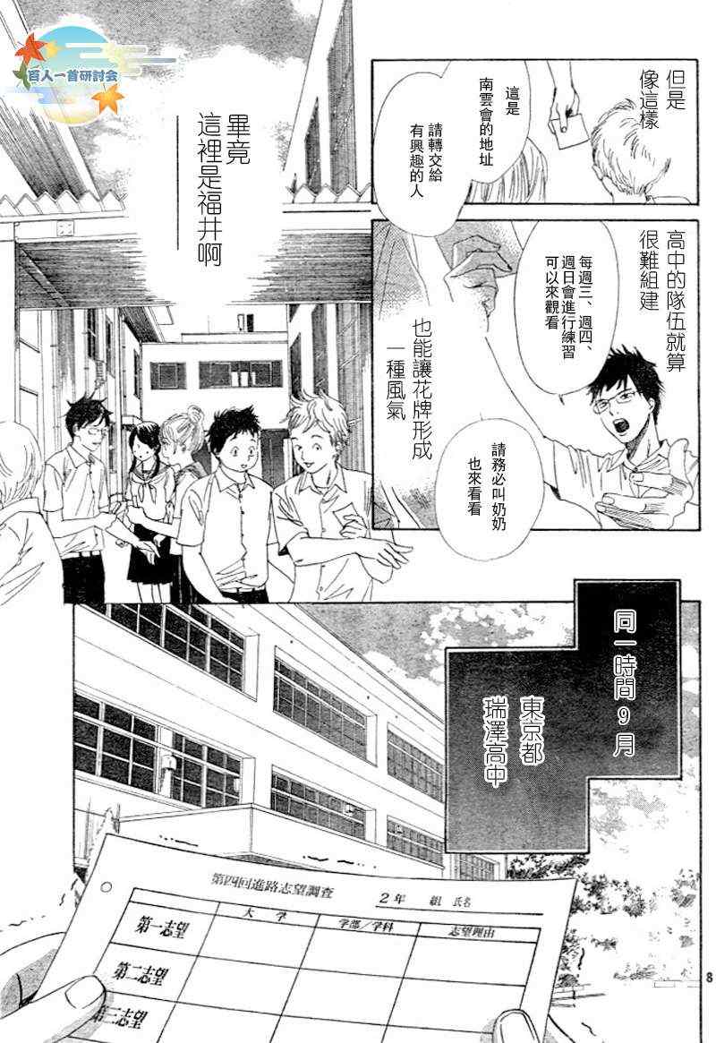 《花牌情缘》第95话 第10页