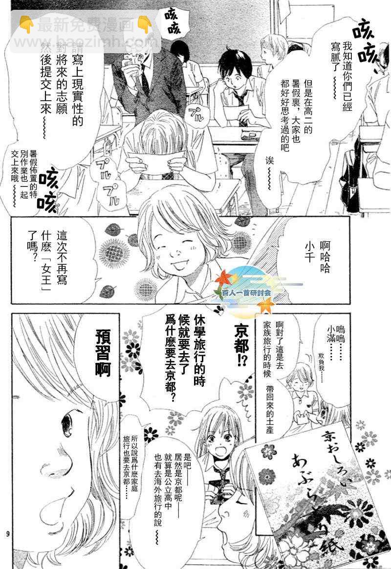 《花牌情缘》第95话 第11页