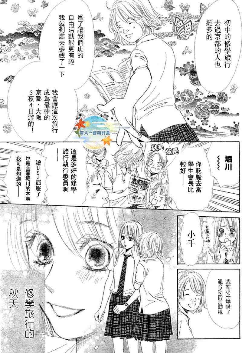 《花牌情缘》第95话 第12页