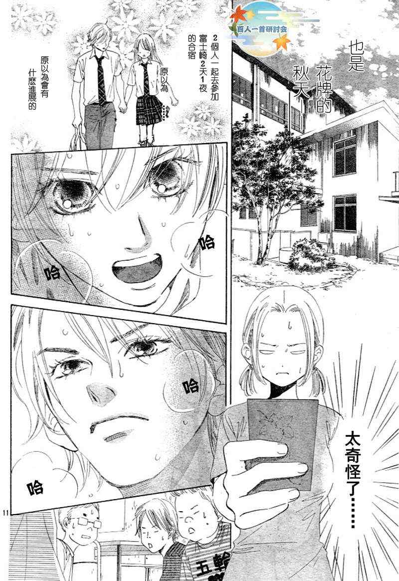 《花牌情缘》第95话 第13页