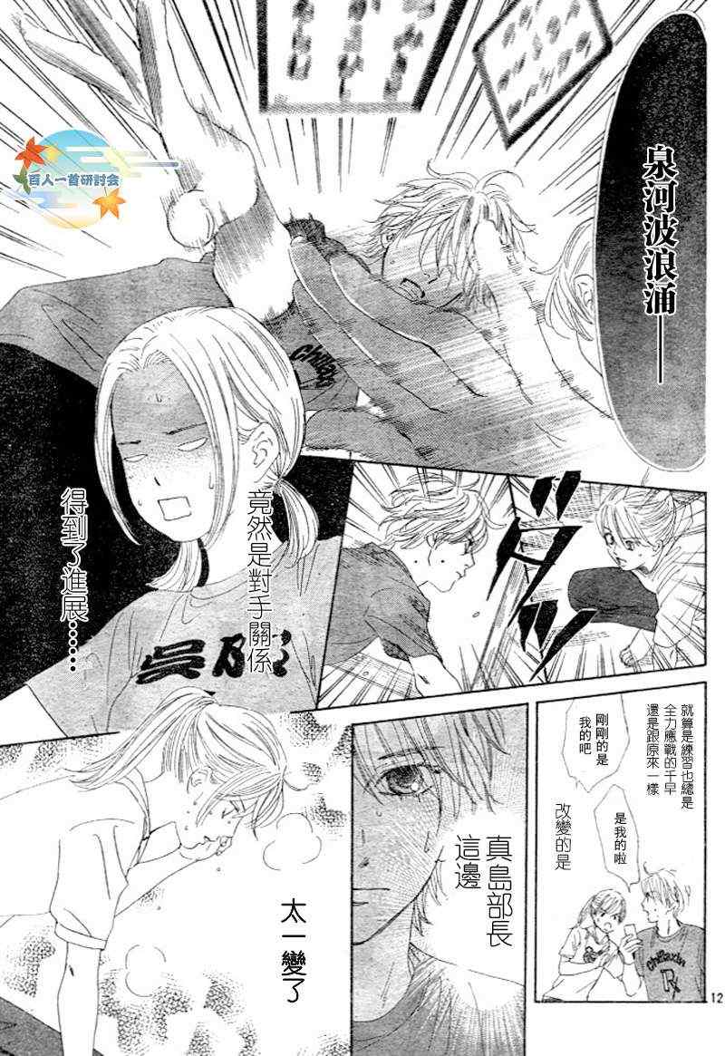 《花牌情缘》第95话 第14页
