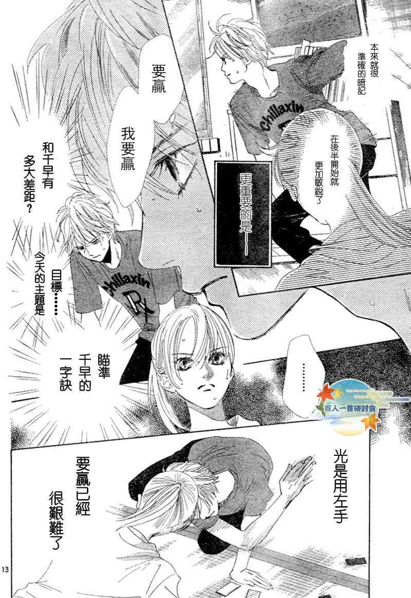 《花牌情缘》第95话 第15页