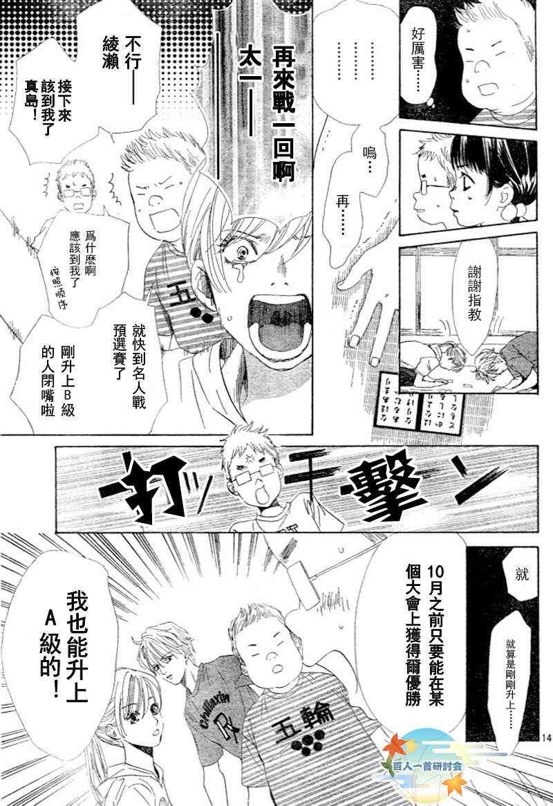 《花牌情缘》第95话 第16页