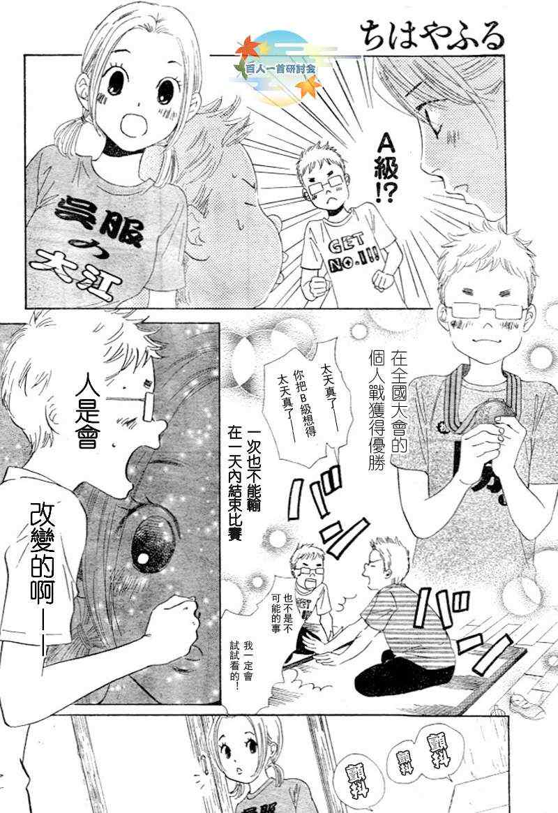 《花牌情缘》第95话 第17页