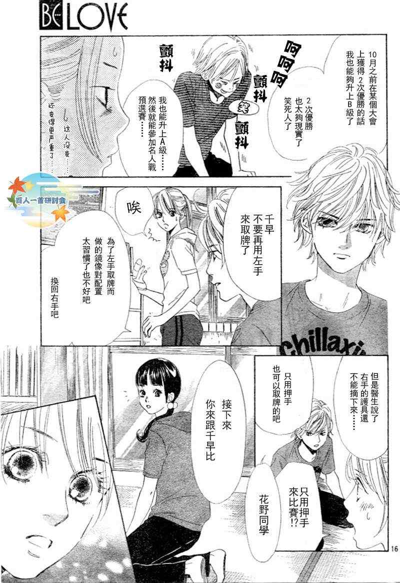 《花牌情缘》第95话 第18页