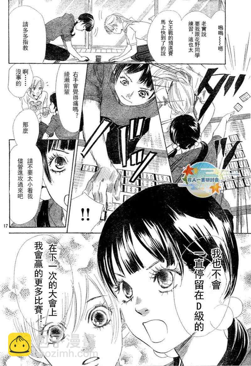 《花牌情缘》第95话 第19页