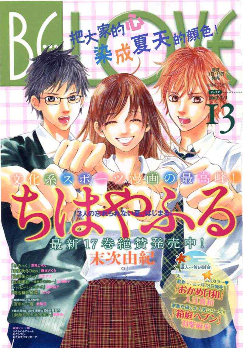 《花牌情缘》第95话 第1页