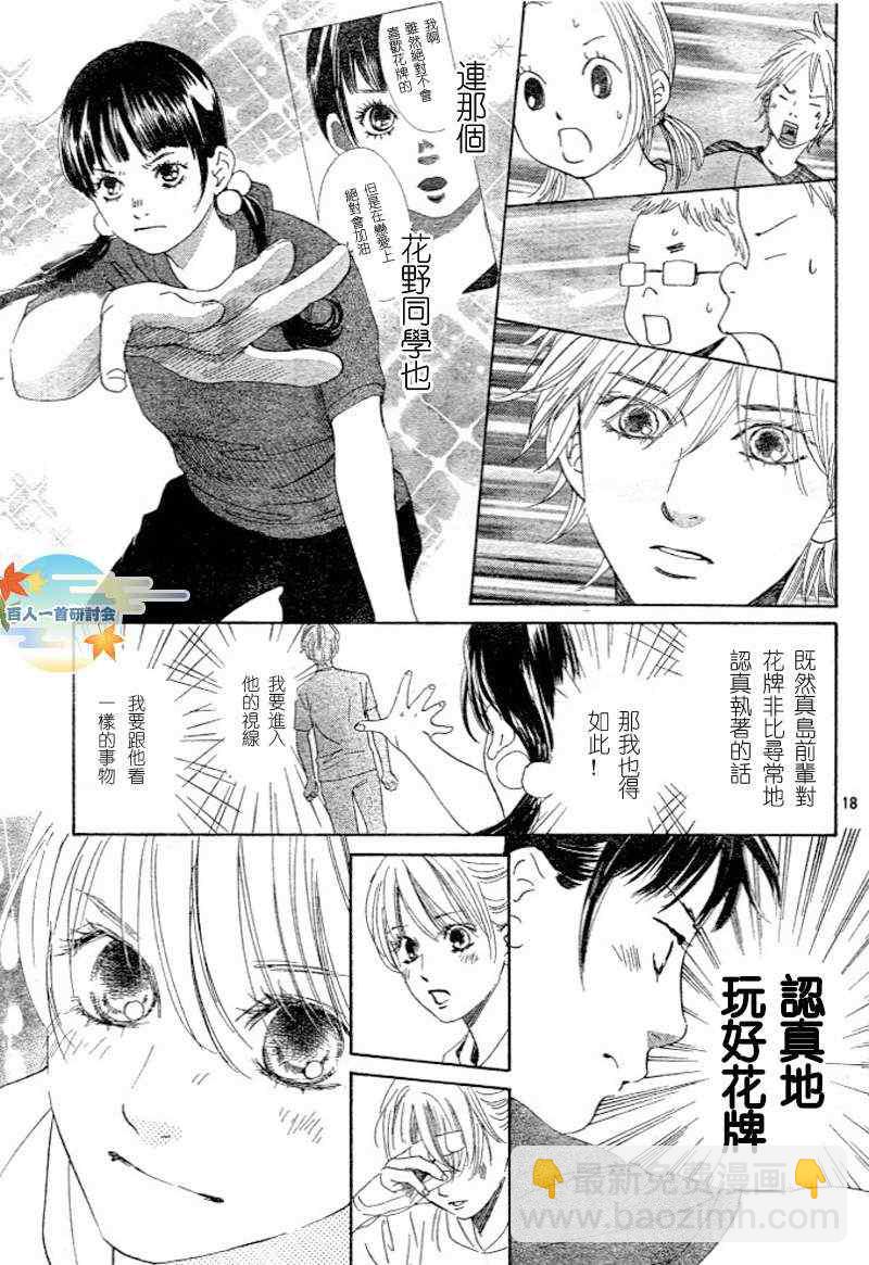 《花牌情缘》第95话 第20页