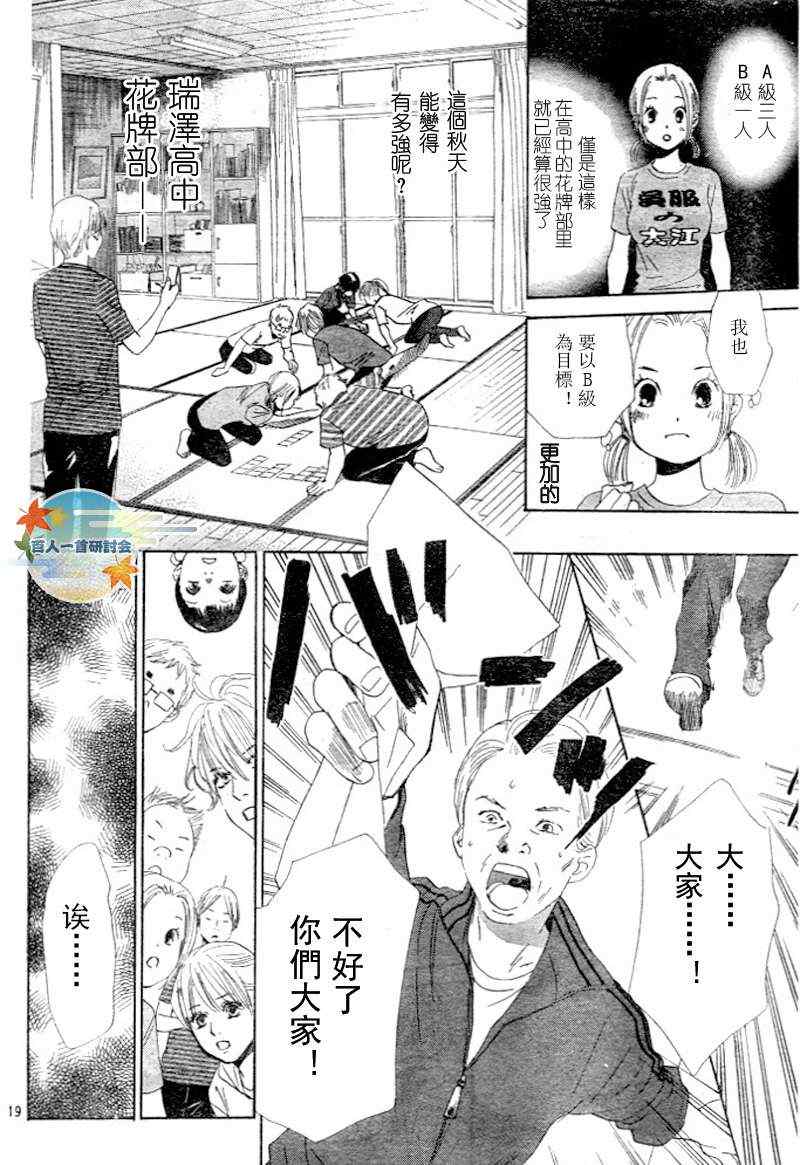 《花牌情缘》第95话 第21页