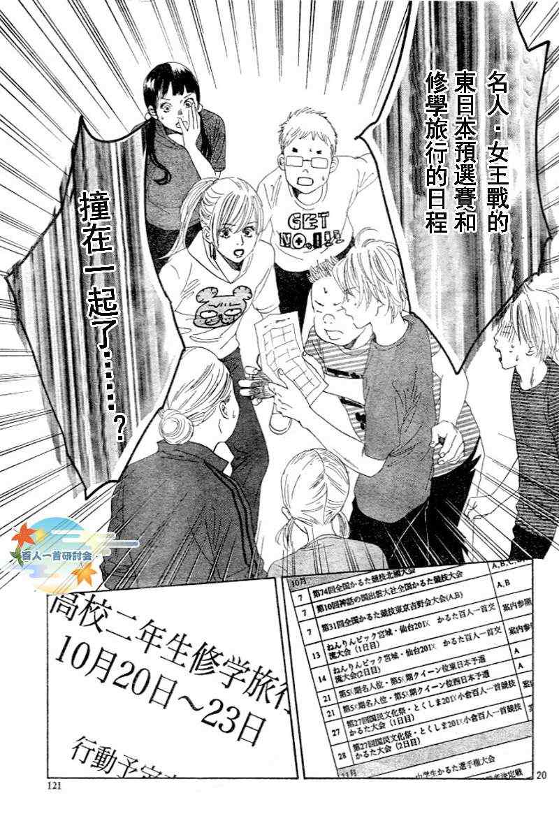 《花牌情缘》第95话 第22页