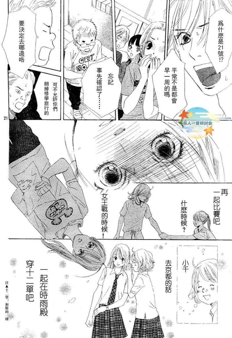 《花牌情缘》第95话 第23页