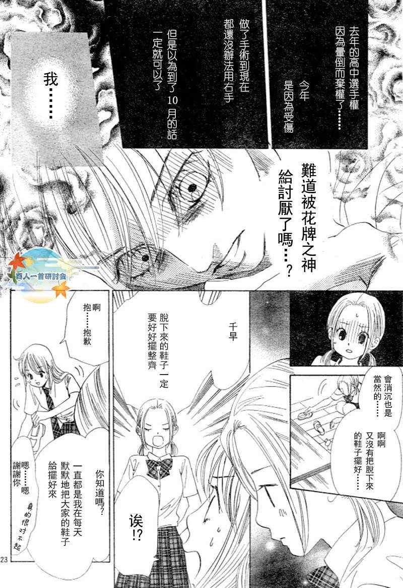 《花牌情缘》第95话 第25页