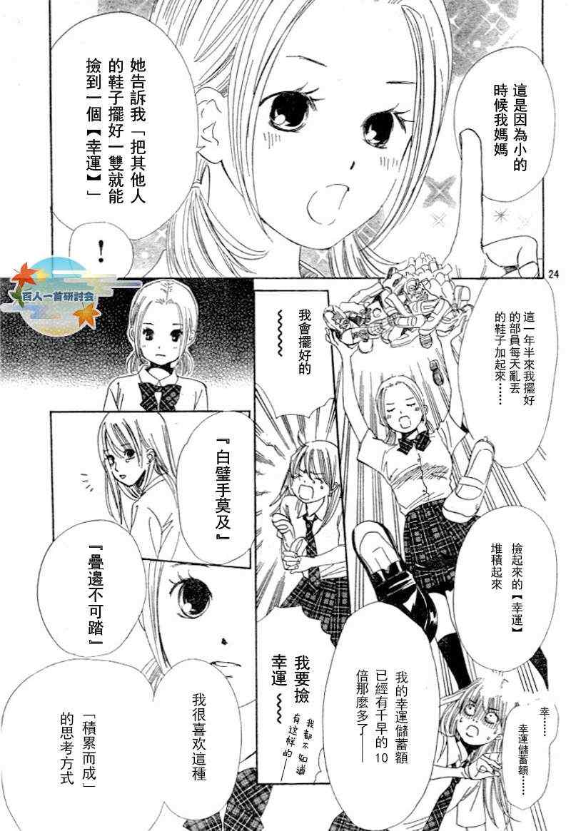 《花牌情缘》第95话 第26页