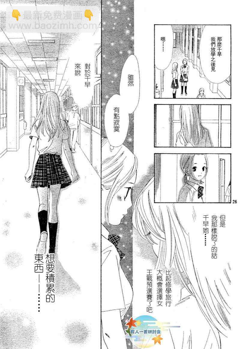 《花牌情缘》第95话 第27页