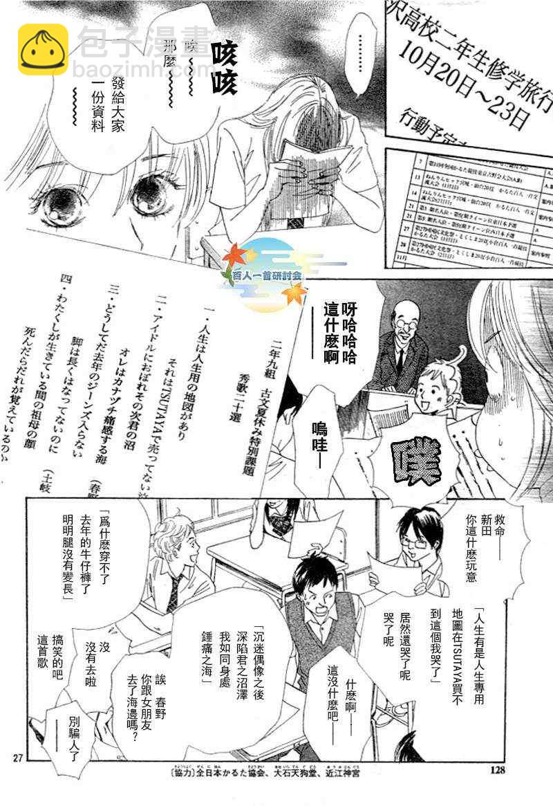 《花牌情缘》第95话 第28页