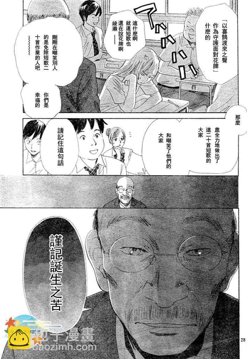 《花牌情缘》第95话 第29页