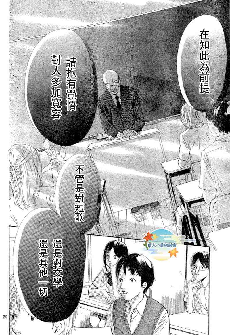 《花牌情缘》第95话 第30页