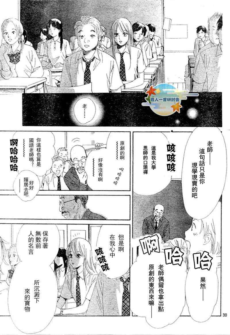 《花牌情缘》第95话 第31页