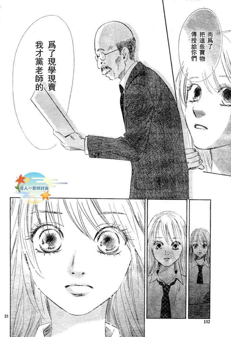 《花牌情缘》第95话 第32页