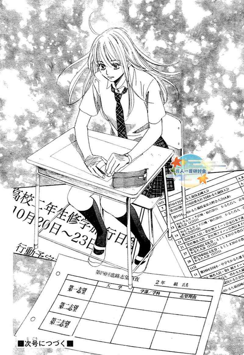 《花牌情缘》第95话 第33页
