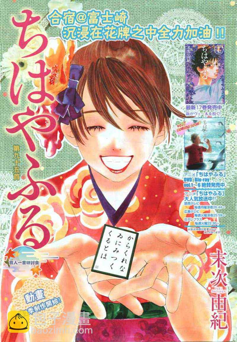 《花牌情缘》第95话 第3页