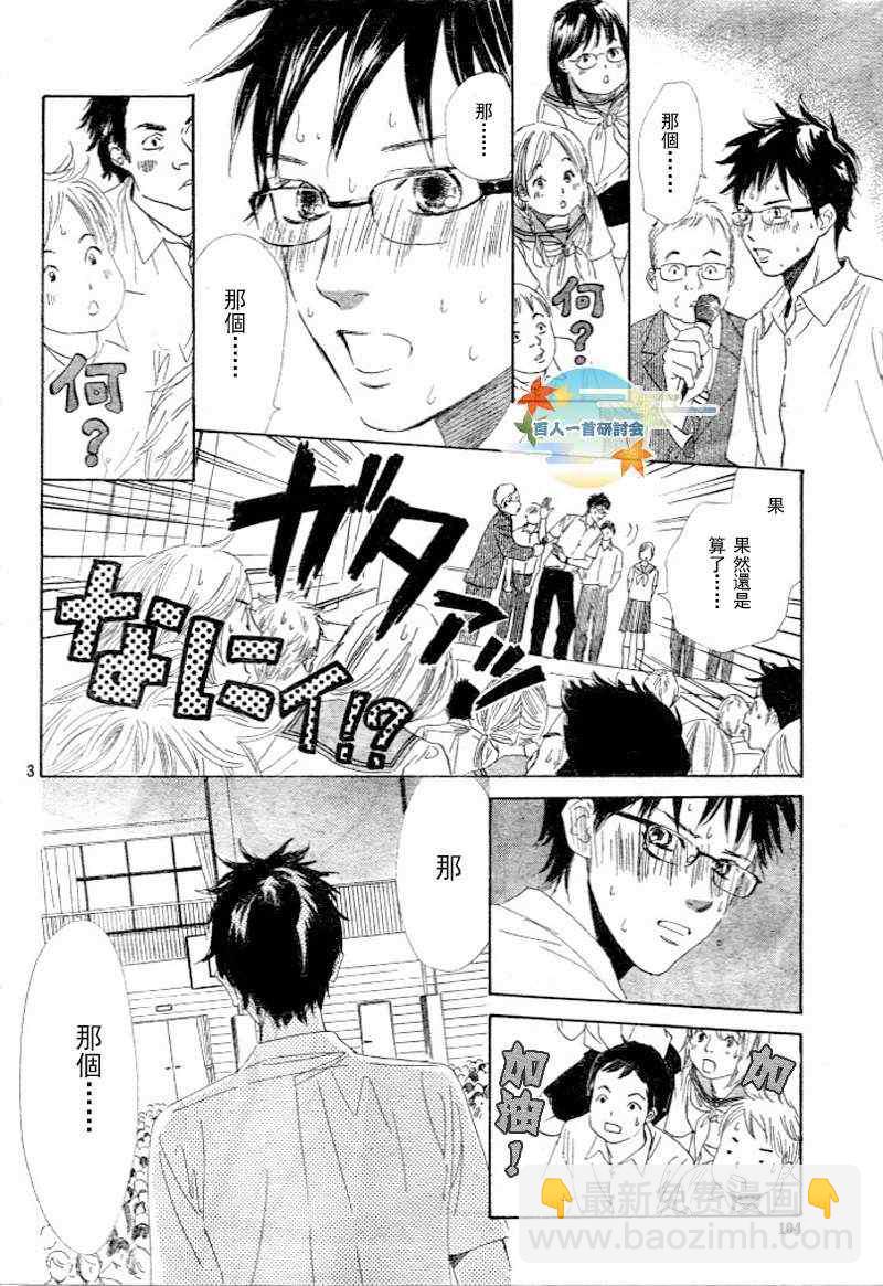 《花牌情缘》第95话 第5页