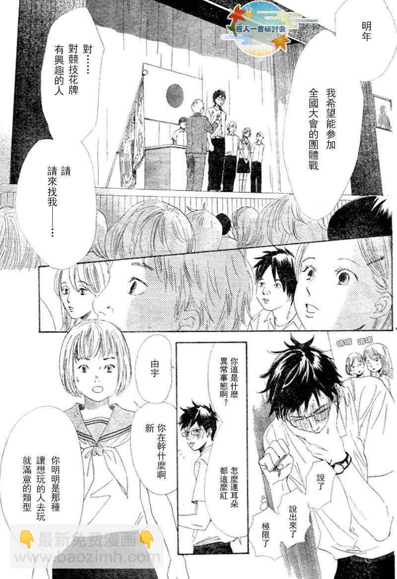 《花牌情缘》第95话 第6页