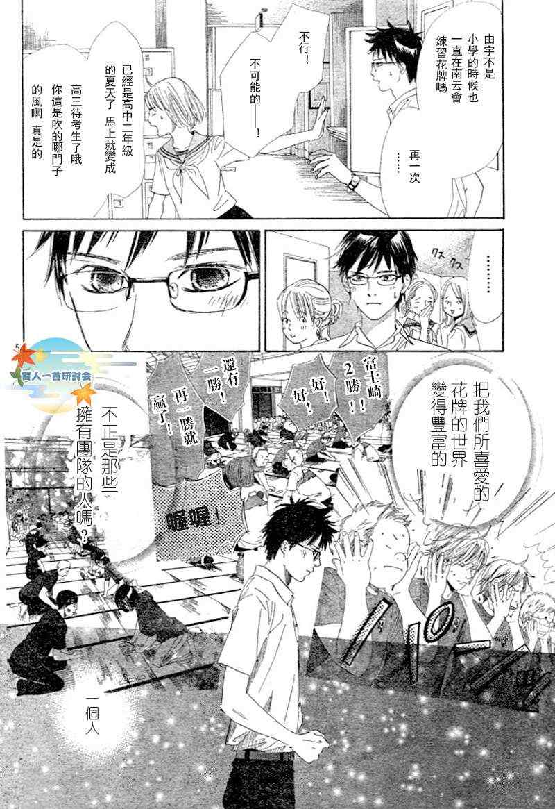 《花牌情缘》第95话 第7页