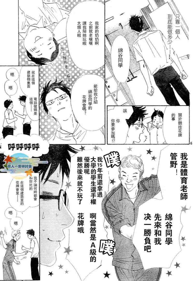 《花牌情缘》第95话 第8页