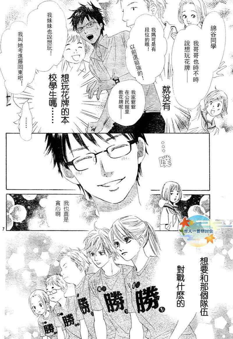 《花牌情缘》第95话 第9页