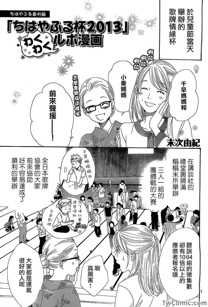 《花牌情缘》番外篇 第1页