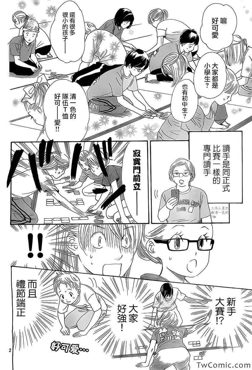 《花牌情缘》番外篇 第2页