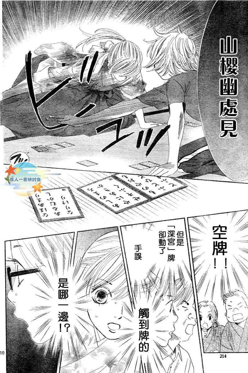 《花牌情缘》第101话 第10页