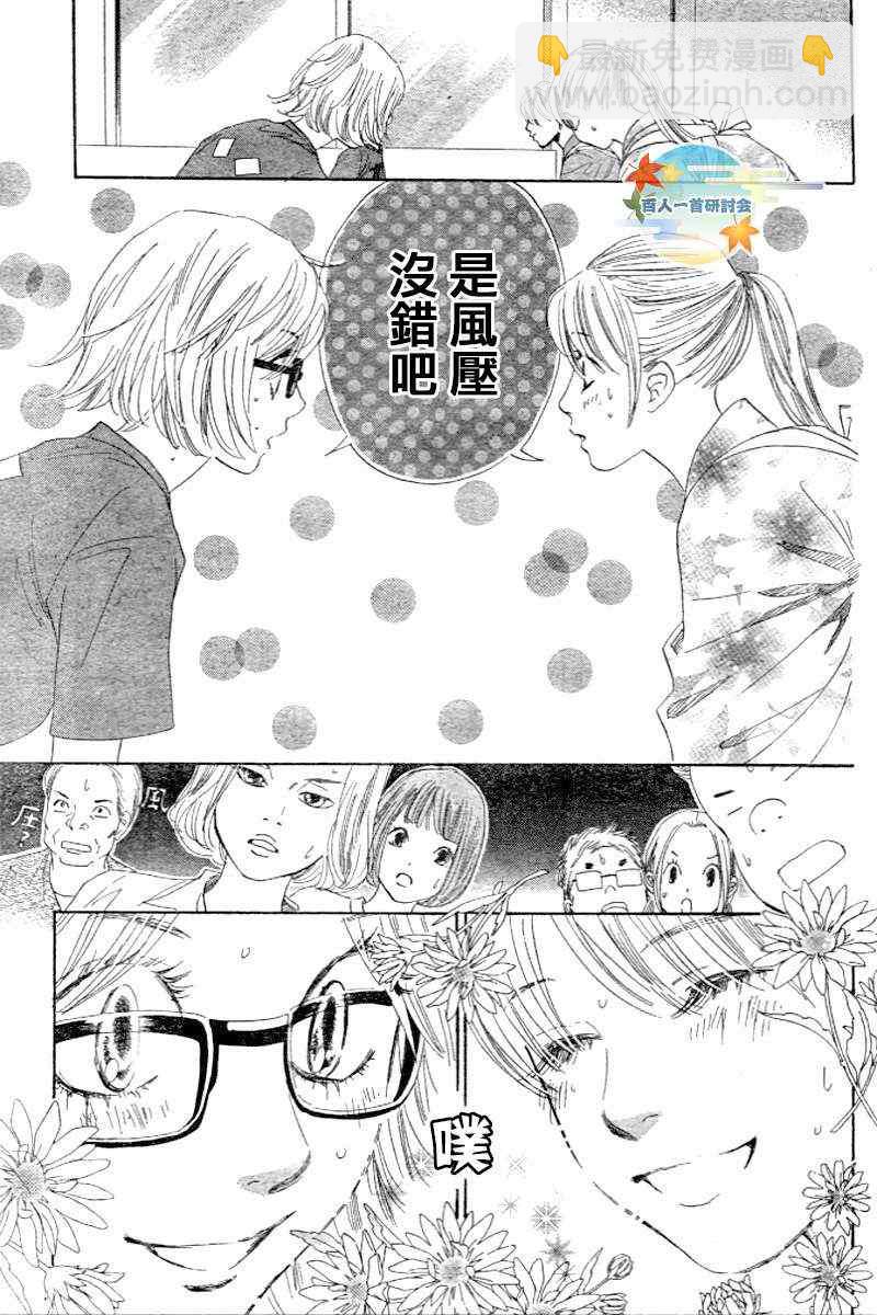 《花牌情缘》第101话 第11页