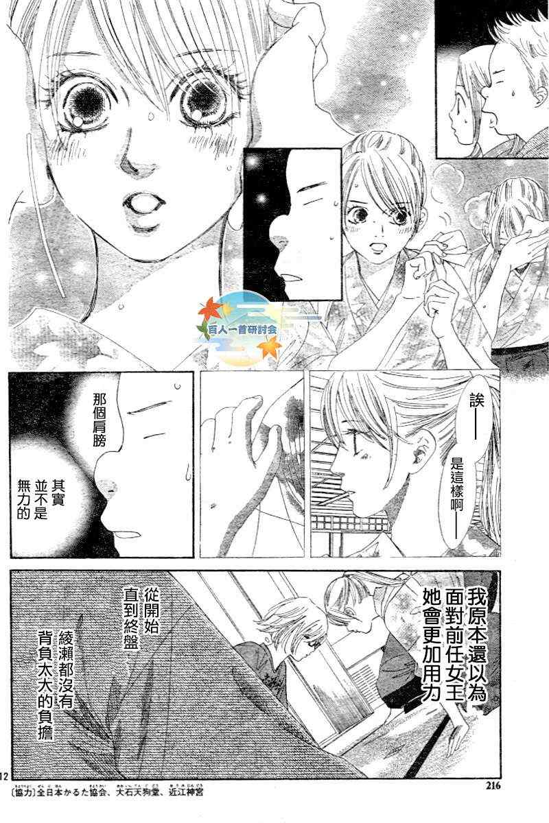 《花牌情缘》第101话 第12页