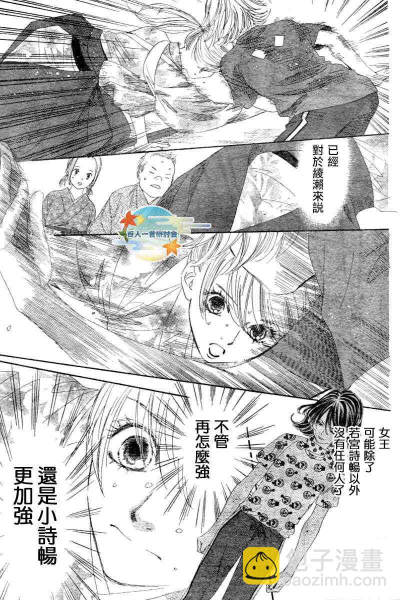 《花牌情缘》第101话 第13页