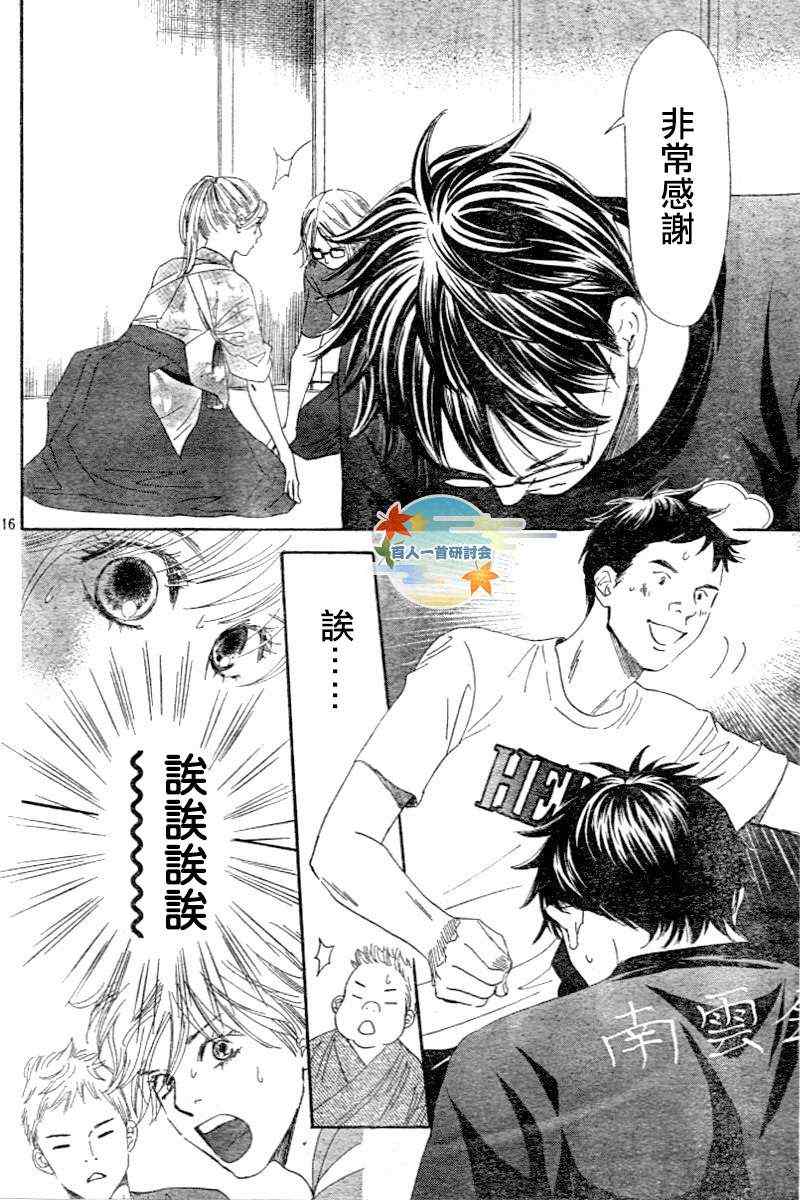 《花牌情缘》第101话 第16页
