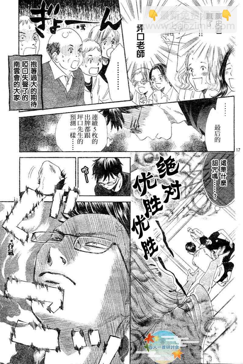 《花牌情缘》第101话 第17页