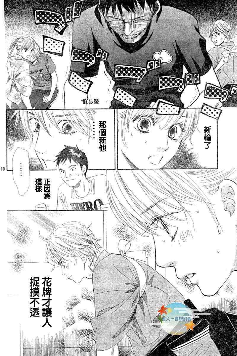 《花牌情缘》第101话 第18页