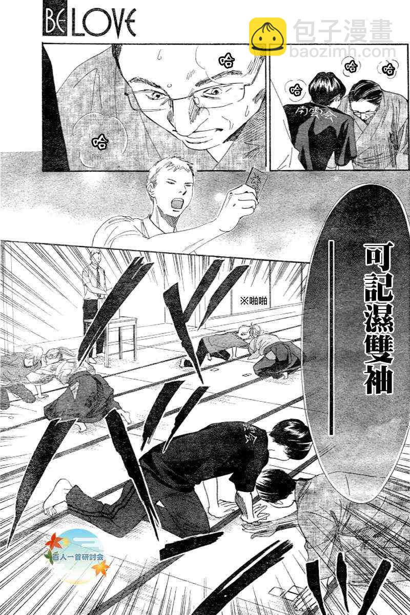 《花牌情缘》第101话 第19页