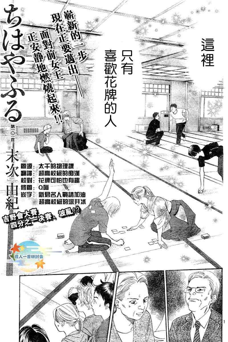 《花牌情缘》第101话 第1页