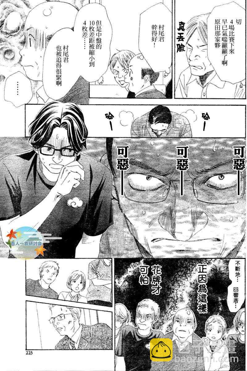 《花牌情缘》第101话 第21页