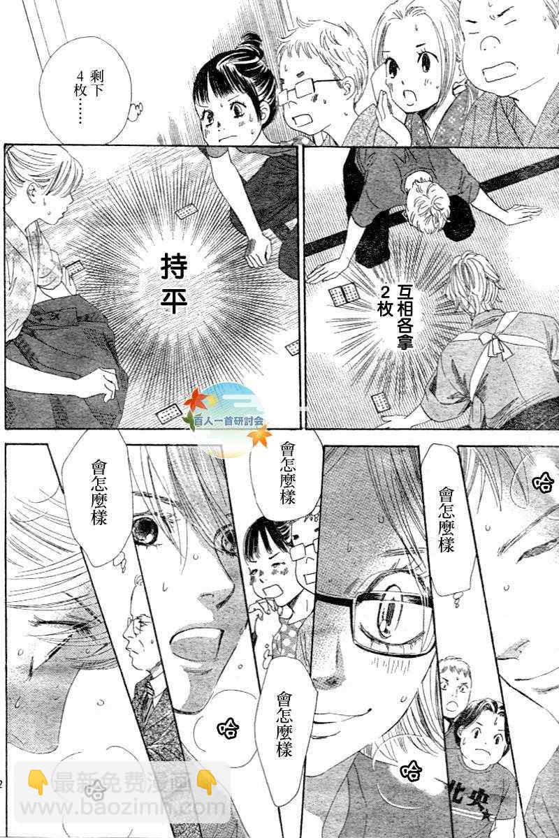 《花牌情缘》第101话 第22页