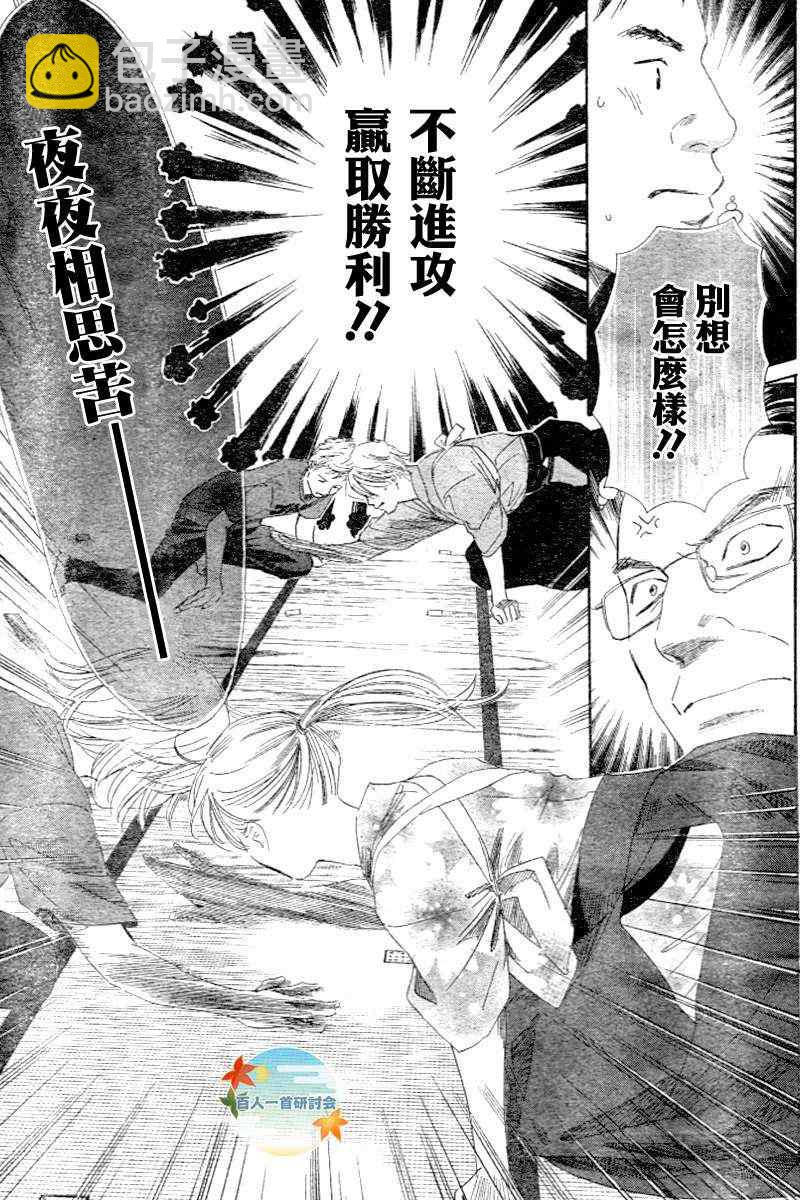 《花牌情缘》第101话 第23页